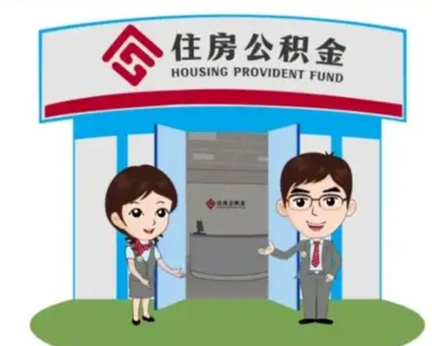 福建住房公积金账户封存了怎么提取（公积金账户封存怎么取钱）